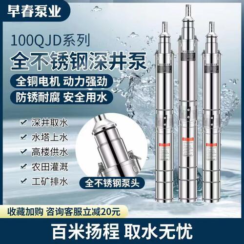 不锈钢深井潜水泵高扬程全铜电机