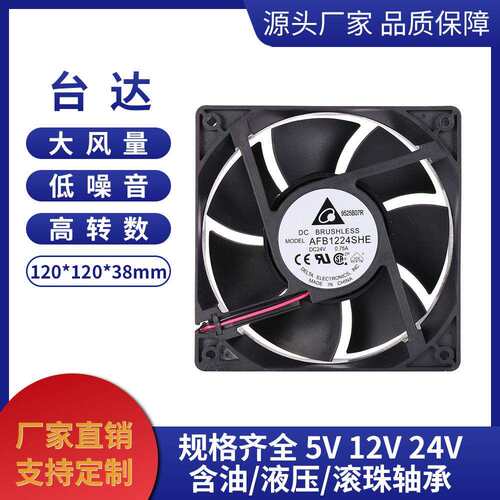 台达AFB1224SHE1203824V3700转带网罩双滚珠电脑散热风扇工业风扇