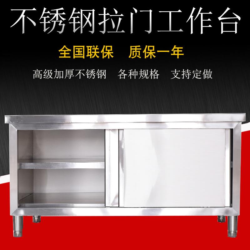 柜子储物碗柜加厚操作台面案板桌子商用厨房专用不锈钢拉门工作