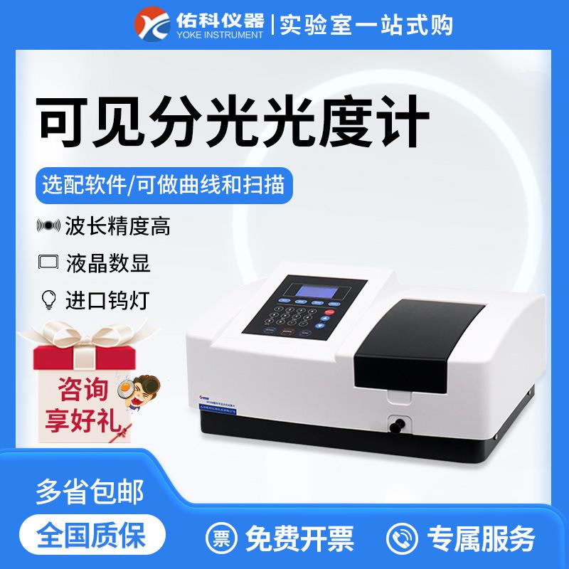 上海佑科实验室紫外线光谱仪721G752N722G紫外可见分光光度计