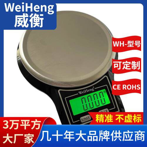 WeiHeng威衡WH-B22不锈钢家用烘培称10KG广东厂家电子秤