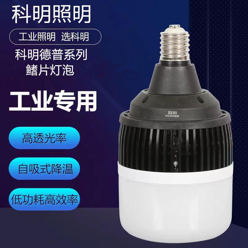 科明照明LED德普系列工业球泡E27E40螺口鳍片节能灯科导50W100W