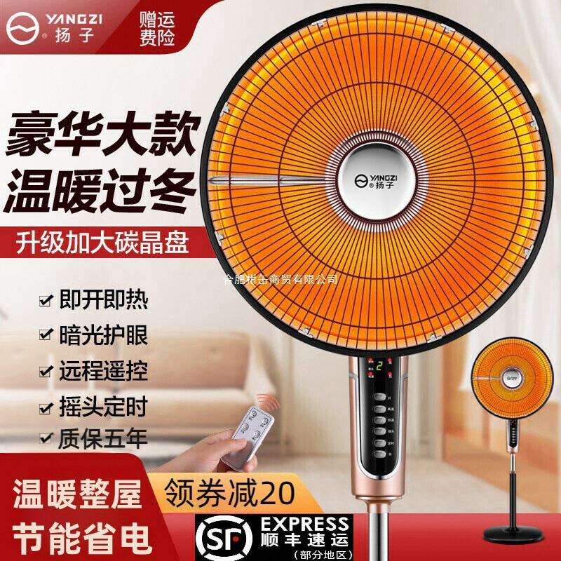 扬子小太阳取暖器家用大号节能省电烤火炉电热风扇立式落地电暖气