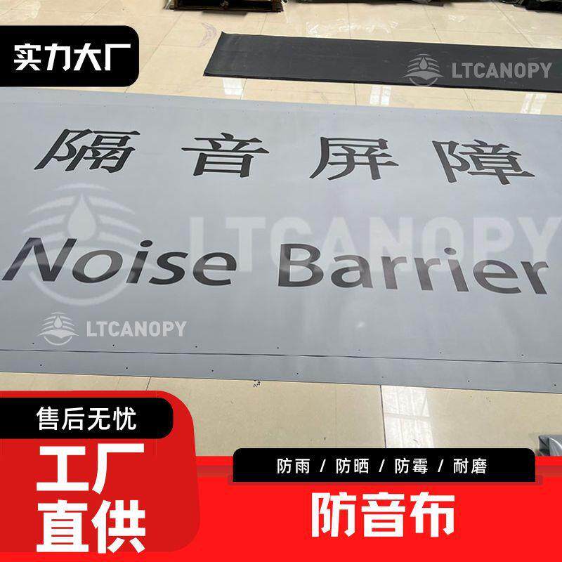 隔音屏障厂家直供 PVC灰色建筑防音布2*3米2*6米 量大从优