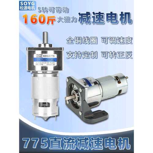 775直流减速电机12v24伏低速大扭力慢速调速小马达微型齿轮减速机
