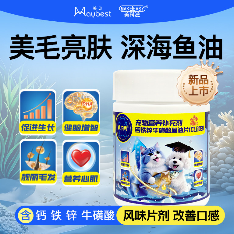 真不同钙铁锌牛磺酸鱼油片猫咪狗狗鱼油片营养膏美毛护肤防掉毛,宠物/宠物食品及用品,狗卵磷脂/鱼油/海藻粉,淘宝优惠券,粉丝福利购,淘宝优惠卷