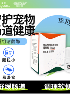 常言康宠物猫咪狗狗助消化胰酶水溶免疫力肠道调理幼犬幼猫促消化