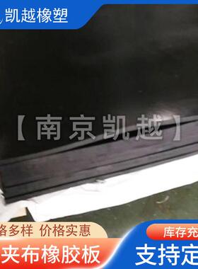 黑色耐磨夹布橡胶板3/5/8mm铺地耐油耐压加布胶板夹线橡胶板