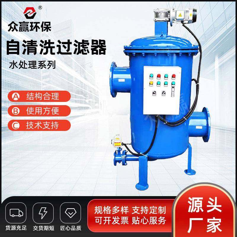 众赢碳钢不锈钢全自动自清洗过滤器化工酸碱液自清洗过滤器,机械设备,过滤设备,淘宝优惠券,粉丝福利购,淘宝优惠卷