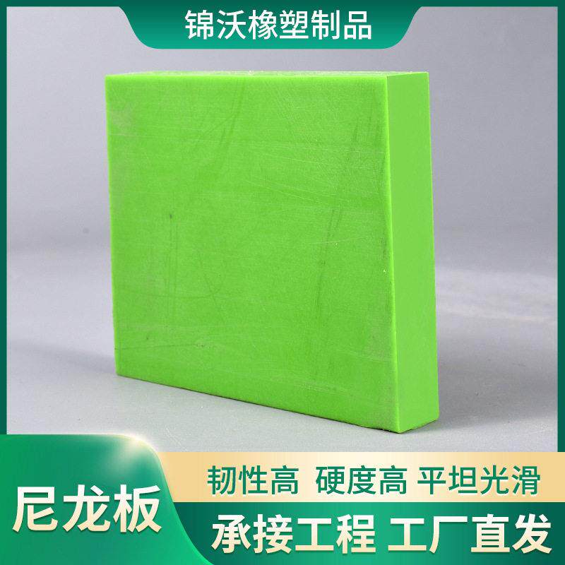 彩色耐磨尼龙板加工工程用韧性尼龙垫板可切割含油尼龙板衬板