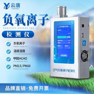 负氧离子检测仪空气负氧离子检测仪智能便携式手持负离子检测仪