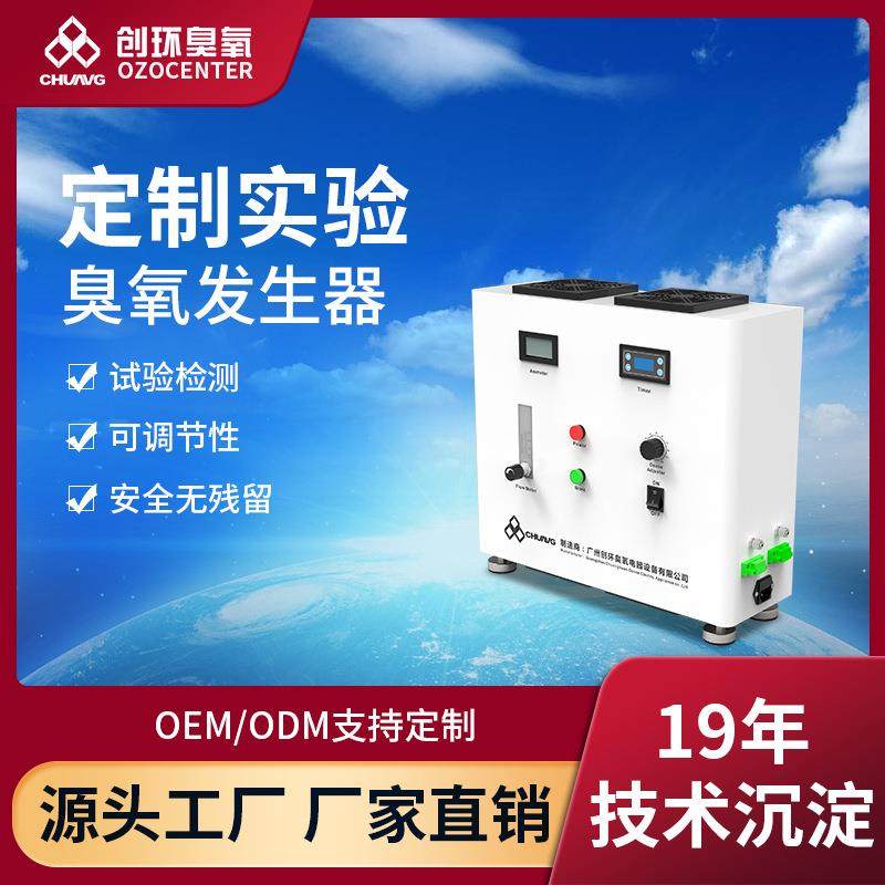 双系统实验室臭氧发生器CH-ZTW10G-2创环臭氧发生器工厂高效,机械设备,消毒灭菌设备,淘宝优惠券,粉丝福利购,淘宝优惠卷