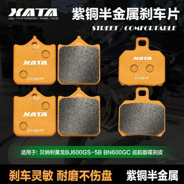XATA半金属刹车片适用贝纳利黄龙BJ600GS-5B BN600GC巡航版碟刹皮,摩托车/装备/配件,刹车片/刹车系统,淘宝优惠券,粉丝福利购,淘宝优惠卷