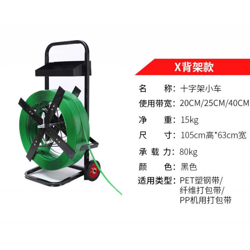 速发厂促厂促定制塑钢打包带小推车带盘车圆L盘打包机钢带盘车PP