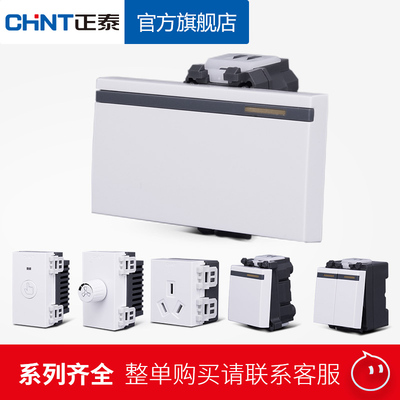 正泰120型开i关插座墙壁开关家用5孔插座面板usb模块十孔开关面板