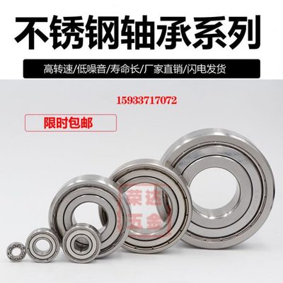 不锈钢轴承S6207Z S6208Z S6209Z S6210Z S6211Z S6212Z S6213ZZ