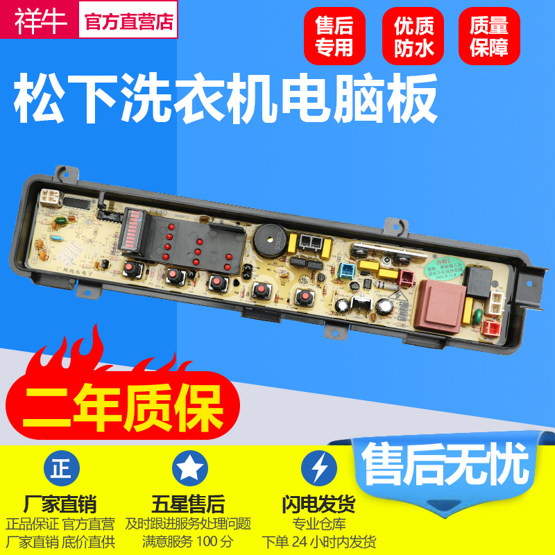 全新松下洗衣机电脑板XQB55-P505U ,XQB55-P510U,XQB55V-P515U主