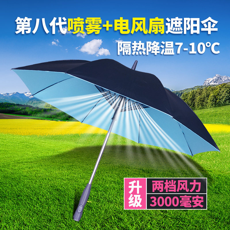 德国黑科技风扇伞自带风扇的伞防伞