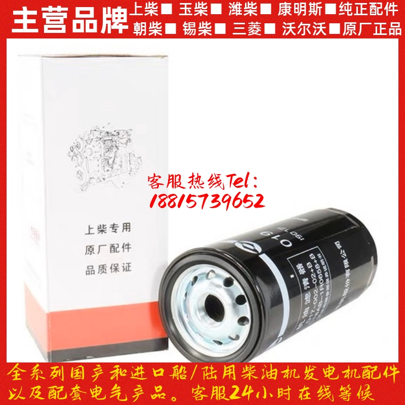 上柴机滤D17-002-02r+B JX1023/C18AB-1R0658机油滤清器