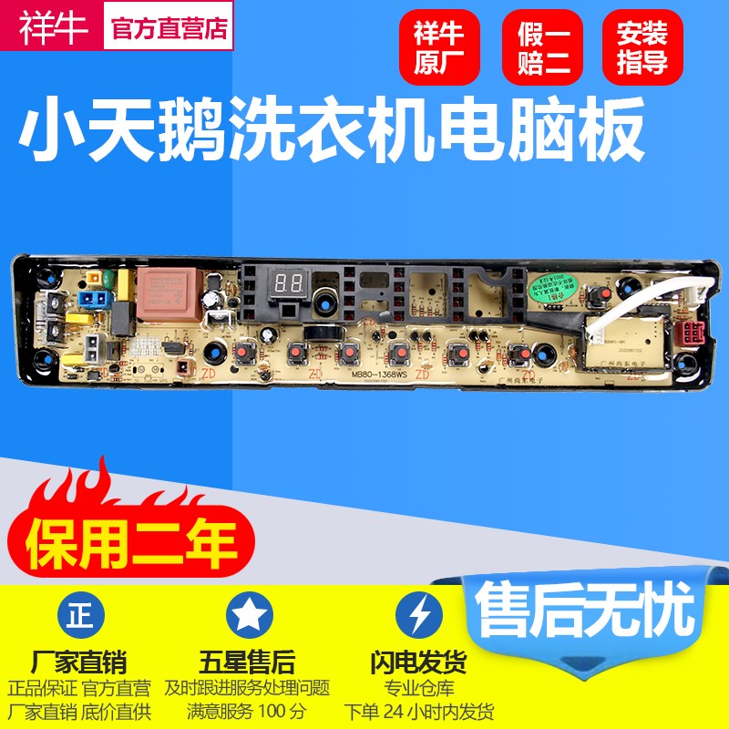 适用小天鹅b洗衣机TB70/80/90-1368WG 1368WS程控器线路控制电脑