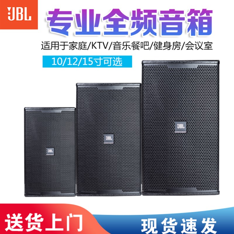 JBL专业音响单10寸12寸15寸 A家庭KTV酒吧会议室舞蹈全频音箱套装