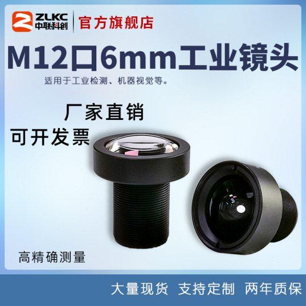 M12口工业镜头6mm定焦1/1.8英寸相机镜头机器视觉镜头检测低畸变,五金/工具,工业镜头/远心镜头,淘宝优惠券,粉丝福利购,淘宝优惠卷