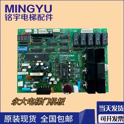 永大电梯门机板FBDMC B1 B2 B3 NO:DD007643 W3001557 DD003707