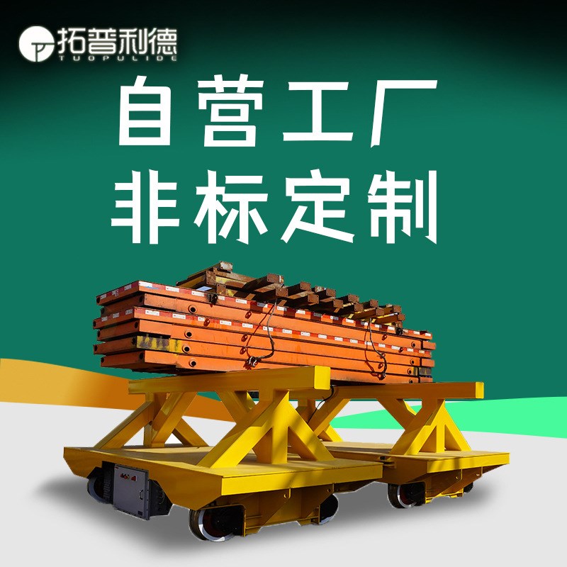 380v交流供电轨道运料小车 2吨D电动平板车 车间用平移重载运输车