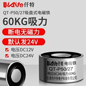 电磁铁强力QG27吸铁吸盘K直 公斤电吸盘工业流P5吸 60小型0 力