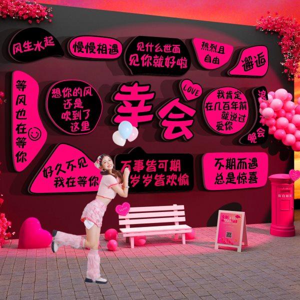 网红许愿墙打卡拍照区氛围布置户外露营风壁面装饰多巴胺治愈背景,家居饰品,文化墙贴,淘宝优惠券,粉丝福利购,淘宝优惠卷