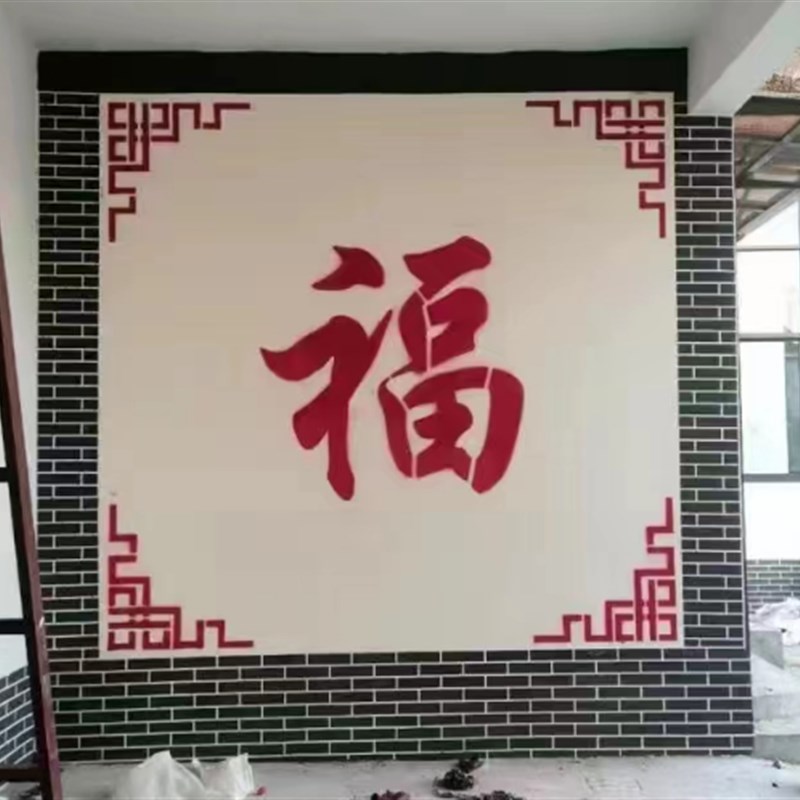 福字角花b喷漆模板定制镂空福字花边卷帘门墙体漆影壁墙背景墙模