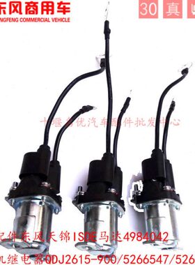 DJ426SD48Q天152826起动机QI5//继电器26配件7/原厂6519锦DJ5E65