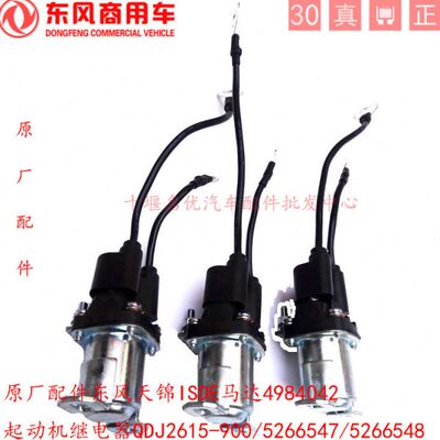 DJ426SD48Q天152826起动机QI5//继电器26配件7/原厂6519锦DJ5E65