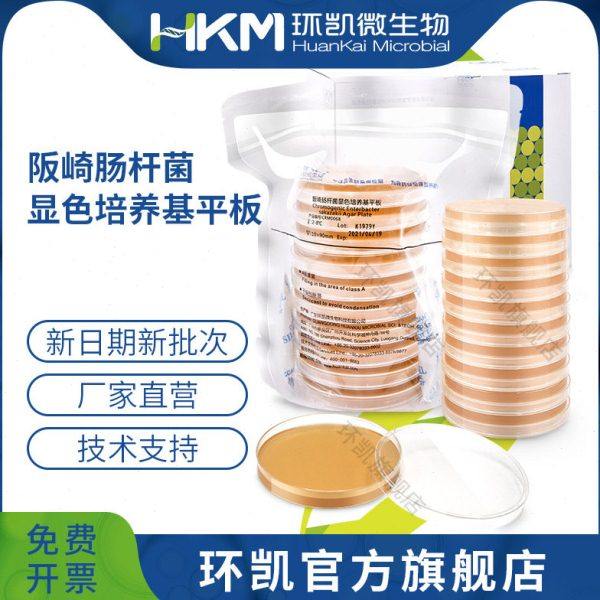 广东环凯微生物 阪崎肠杆菌显色培养基平板 90mm*20个,办公设备/耗材/相关服务,其它,淘宝优惠券,粉丝福利购,淘宝优惠卷