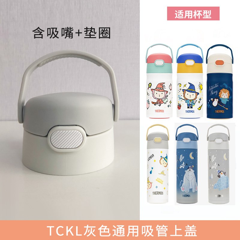 膳魔师吸管杯配件盖子k原装替换装保温杯吸嘴TCKL/TCKC/TCKA/TCKB