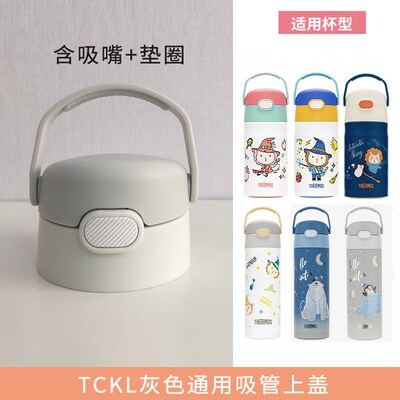 膳魔师吸管杯配件盖子k原装替换装保温杯吸嘴TCKL/TCKC/TCKA/TCKB