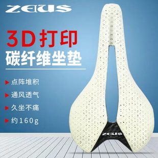 ZEIUS宙斯碳纤维3d打印公路车坐垫2024新款山地自行车单车坐鞍座