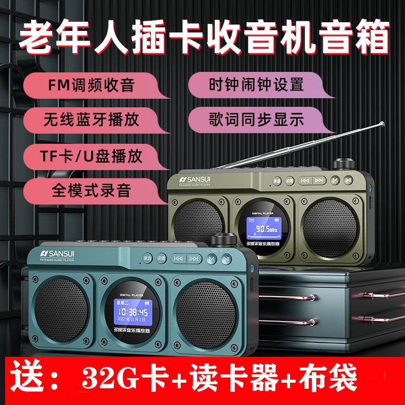 山水F28蓝牙音箱FM收音机老y人听戏机插卡双喇叭立体声录音机数字