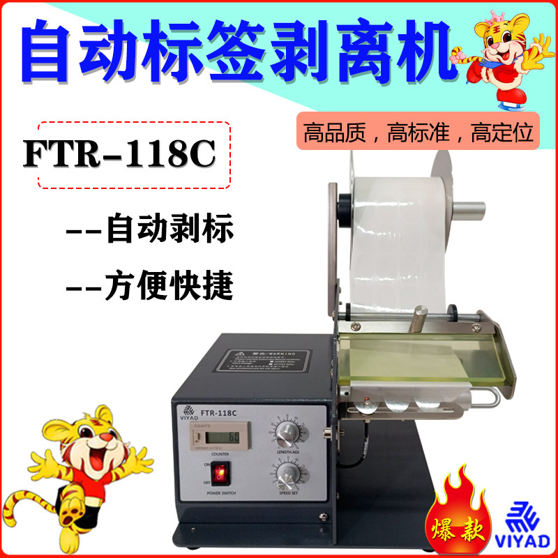 出口标签剥离机FTR118Cu/1150D剥J贴透明标条码不干胶撕标分离自