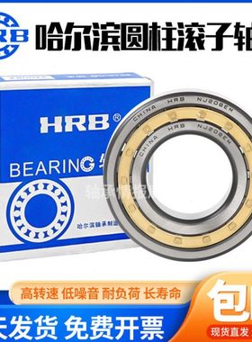 哈尔滨HRB轴承N NU NJ NUP 2210 2211 2212 2213 2214 2215 EM