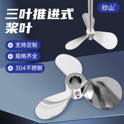 欣山 三叶304不锈钢搅拌叶片叶轮搅拌器搅拌桨油漆搅拌机分散桨叶,五金/工具,气动搅拌机,淘宝优惠券,粉丝福利购,淘宝优惠卷
