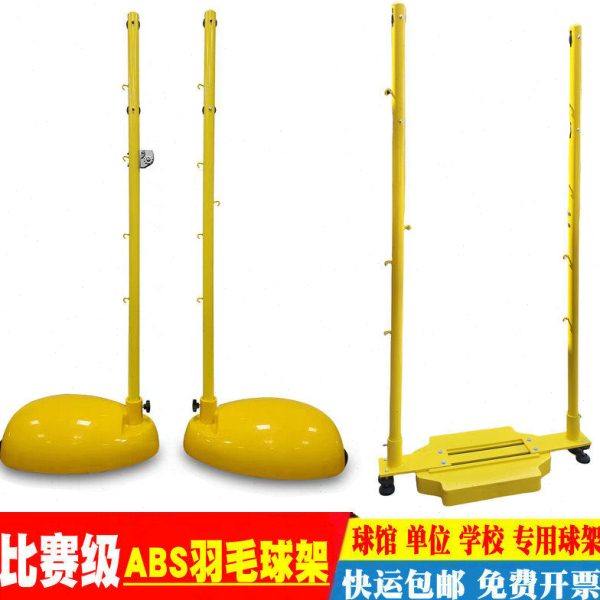 比赛级ABS羽毛球架标准网架移动式羽毛球柱室内外便携式羽毛球网