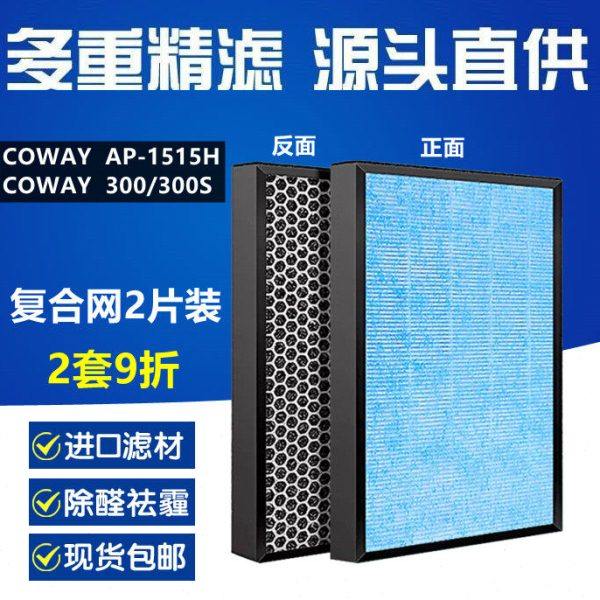 适配coway熊津豪威AP1515H空气净化器过滤网活性炭HEPA复合滤芯2
