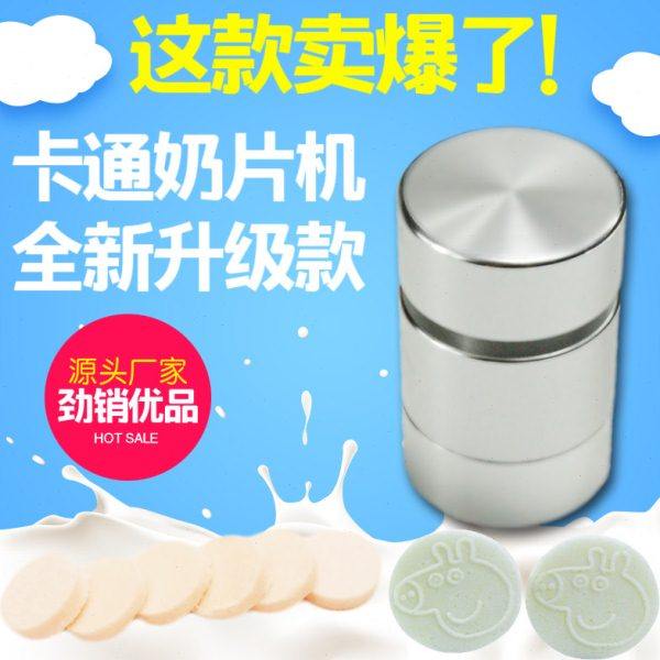 奶片机家用压奶片机压奶片神器奶粉模具家用电动自制奶片压片机,工业油品/胶粘/化学/实验室用品,压片机,淘宝优惠券,粉丝福利购,淘宝优惠卷