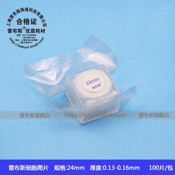 雷布斯免洗圆形 显微镜盖玻片24*24mm 100片/包  细胞爬片,办公设备/耗材/相关服务,其它,淘宝优惠券,粉丝福利购,淘宝优惠卷