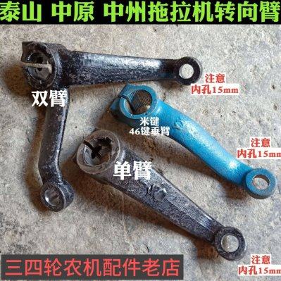 小四轮拖拉机配件 中原泰山 中州拖拉机羊角轴前轮立轴转向臂双臂,农机/农具/农膜,农机配件,淘宝优惠券,粉丝福利购,淘宝优惠卷