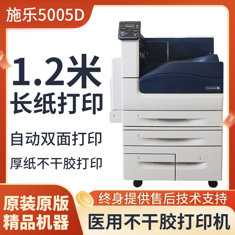 富士施乐5005D彩色激光A3y打印复印机厚纸不干胶黑白双面办公商用