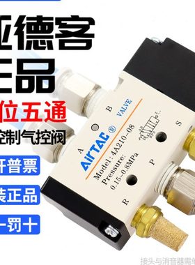 亚德客二位五通控制电子阀4A11006 4A210-08气动阀电磁阀4A310-10