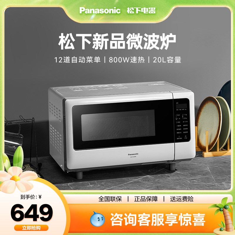 松下微波炉家用单人小型迷你小巧平板2D0L热饭多功能微波炉SF2000