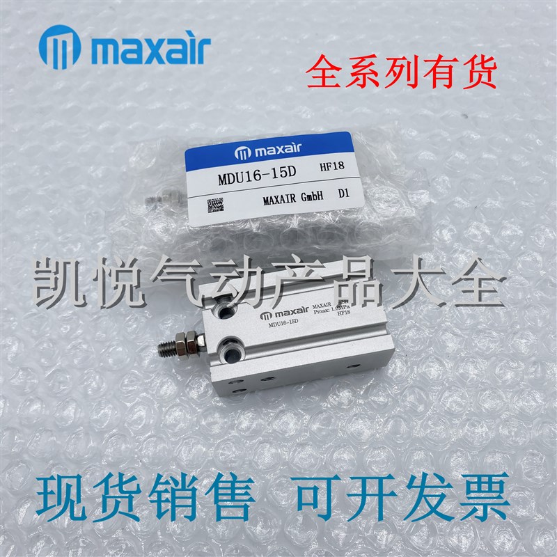 麦斯艾尔maxair自由安装n气缸MU/MDU/MDUW6/10-5/10/15/20/25/30D
